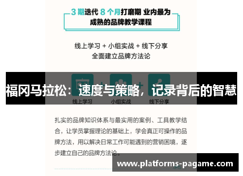 福冈马拉松：速度与策略，记录背后的智慧