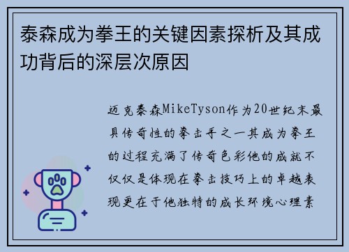 泰森成为拳王的关键因素探析及其成功背后的深层次原因 泰森成为拳王的关键因素探析及其成功背后的深层次原因